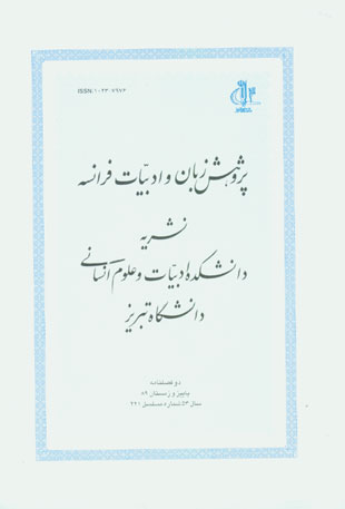 زبان و ادب فارسی - پیاپی 221 (پاییز و زمستان 1389)