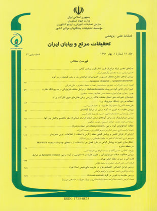 تحقیقات مرتع و بیابان ایران - سال هجدهم شماره 1 (پیاپی 42، بهار 1390)