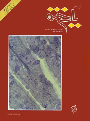 Cell Journal - Volume:5 Issue: 2, 2003