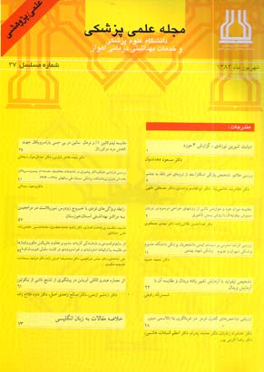 مجله علمی پزشکی جندی شاپور - پیاپی 37 (شهریور 1382)