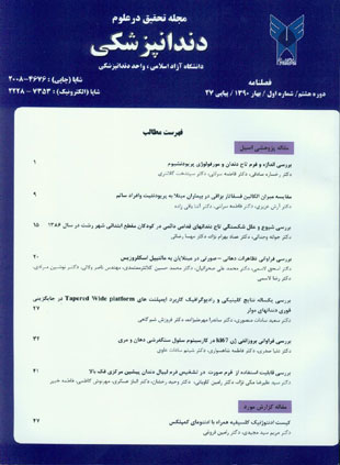 تحقیق در علوم دندانپزشکی - سال هشتم شماره 1 (پیاپی 27، بهار 1390)