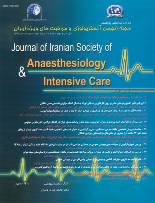 آنستزیولوژی و مراقبتهای ویژه ایران - سال سی و دوم شماره 4 (پیاپی 72، زمستان 1389)