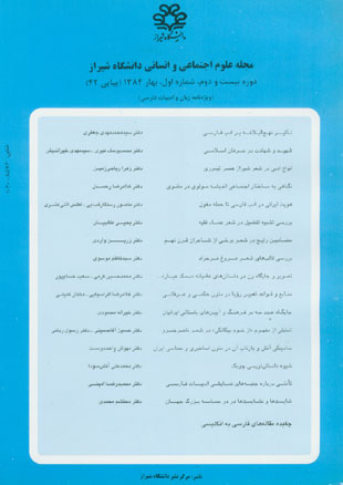 علوم اجتماعی و انسانی دانشگاه شیراز - سال بیست و دوم شماره 1 (پیاپی 42، بهار 1384)