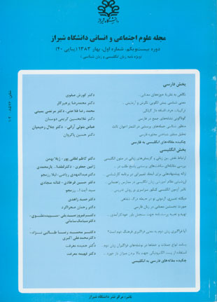 علوم اجتماعی و انسانی دانشگاه شیراز - سال بیست و یکم شماره 1 (پیاپی 40، بهار 1383)