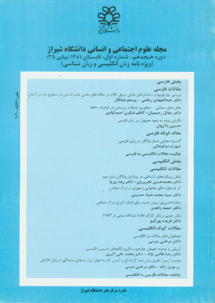 علوم اجتماعی و انسانی دانشگاه شیراز - سال هجدهم شماره 1 (پیاپی 35، تابستان 1381)