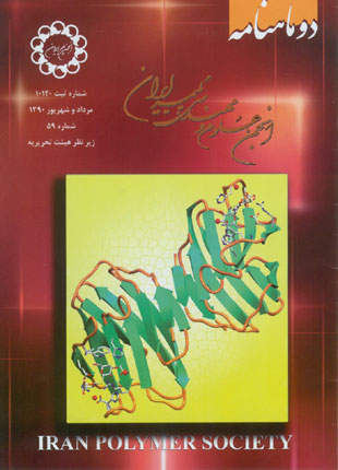 انجمن علوم و مهندسی پلیمر ایران - پیاپی 59 (امرداد و شهریور 1390)