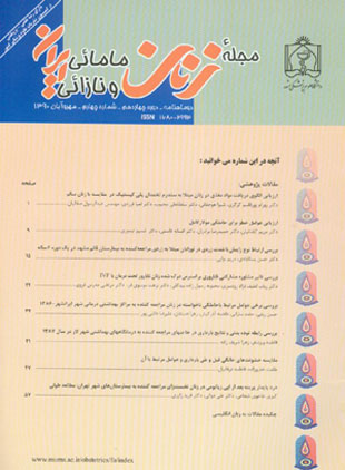 زنان مامائی و نازائی ایران - سال چهاردهم شماره 4 (مهر و آبان 1390)