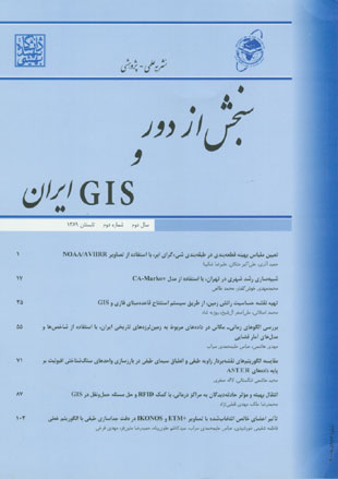 سنجش از دور و GIS ایران - سال دوم شماره 2 (پیاپی 6، تابستان 1389)