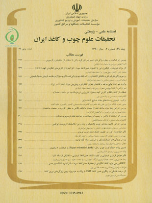 تحقیقات علوم چوب و کاغذ ایران - سال بیست و ششم شماره 2 (پیاپی 35، تابستان 1390)