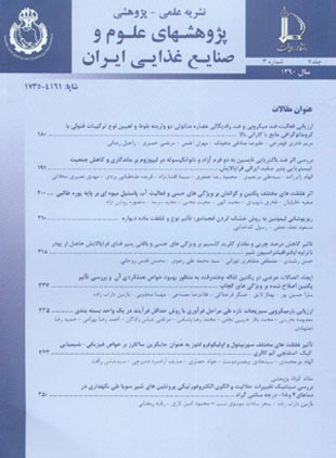 پژوهشهای علوم و صنایع غذایی ایران - سال هفتم شماره 3 (پیاپی 17، پاییز 1390)