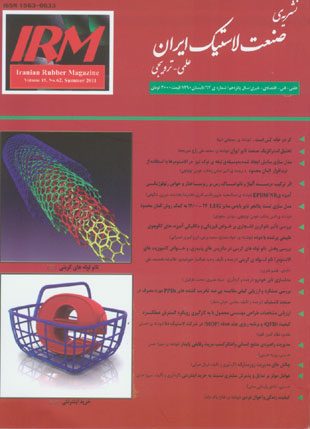 صنعت لاستیک ایران - پیاپی 62 (تابستان 1390)
