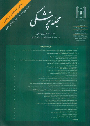 پزشکی دانشگاه علوم پزشکی تبریز - سال سی و سوم شماره 4 (پیاپی 94، مهر و آبان 1390)