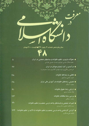 مطالعات معرفتی در دانشگاه اسلامی - سال پانزدهم شماره 3 (پیاپی 48، پاییز 1390)