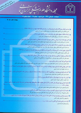 دانشگاه علوم پزشکی خراسان شمالی - سال سوم شماره 2 (تابستان 1390)