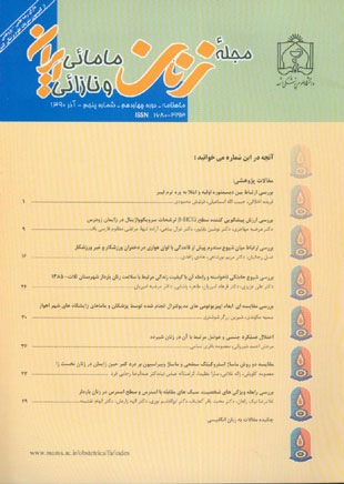 زنان مامائی و نازائی ایران - سال چهاردهم شماره 5 (آذر 1390)