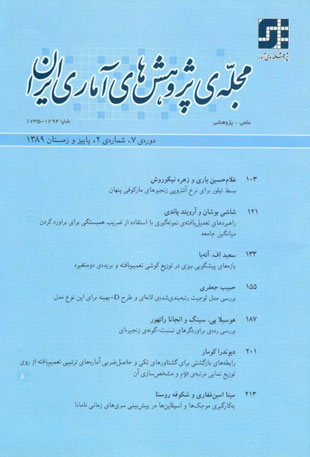 Statistical Research of Iran - Volume:7 Issue: 2, 2011