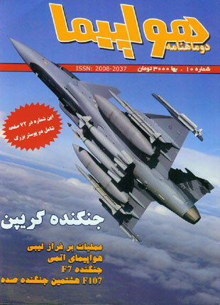 هواپیما - پیاپی 10 (امرداد و شهریور 1390)