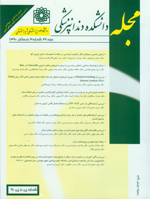 Dental School - Volume:29 Issue: 4, 2011