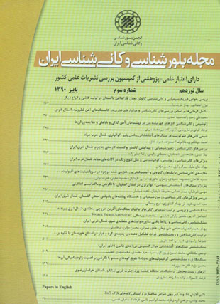بلور شناسی و کانی شناسی ایران - سال نوزدهم شماره 3 (پیاپی 45، پاییز 1390)
