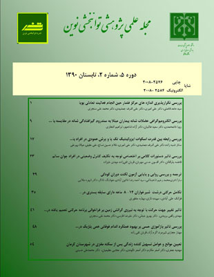 Modern Rehabilitation - Volume:5 Issue: 2, 2012