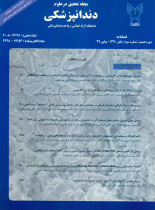 تحقیق در علوم دندانپزشکی - سال هشتم شماره 3 (پیاپی 29، پاییز 1390)
