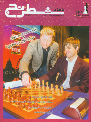 شطرنج - پیاپی 249 (آذر 1390)