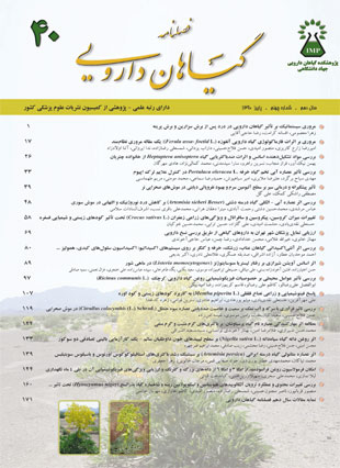 Medicinal Plants - Volume:10 Issue: 40, 2012