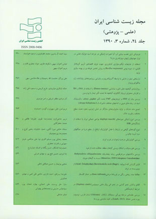 زیست شناسی ایران - سال بیست و چهارم شماره 3 (امرداد و شهریور 1390)