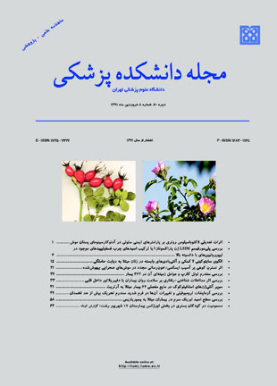 دانشکده پزشکی دانشگاه علوم پزشکی تهران - سال هفتادم شماره 1 (پیاپی 133، فروردین 1391)
