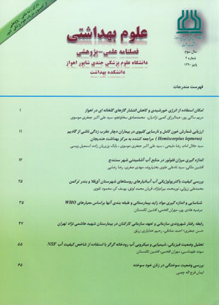 Jundishapur Journal of Health Sciences - Volume:3 Issue: 1, 2012