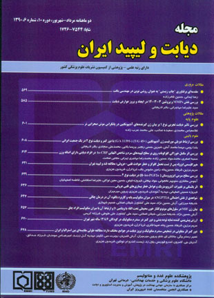 دیابت و متابولیسم ایران - سال دهم شماره 6 (پیاپی 39، امرداد و شهریور 1390)