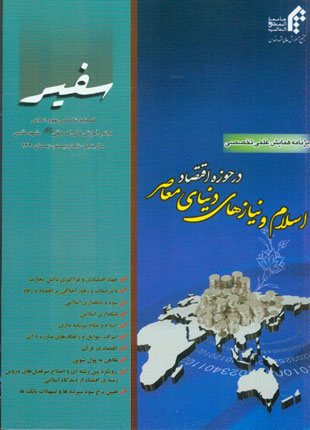 مطالعات فقه اسلامی و مبانی حقوق - پیاپی 20 (زمستان 1390)