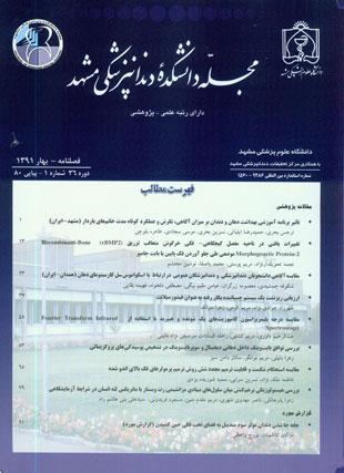 دانشکده دندانپزشکی مشهد - سال سی و ششم شماره 1 (پیاپی 80، بهار 1391)
