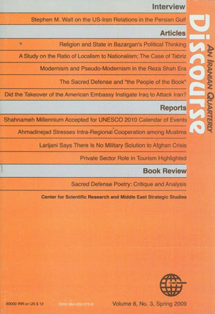 DIscourse - Volume:8 Issue: 3, Spring 2008
