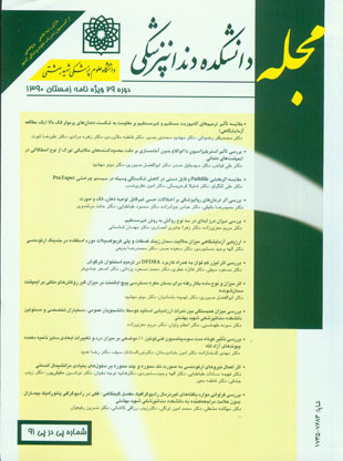 Dental School - Volume:29 Issue: 5, 2012