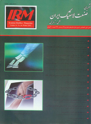 صنعت لاستیک ایران - پیاپی 64 (زمستان 1390)