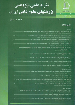 پژوهشهای علوم دامی ایران - سال سوم شماره 4 (زمستان 1390)