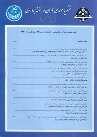 Civil Engineering Infrastructures Journal - Volume:45 Issue: 5, 2012