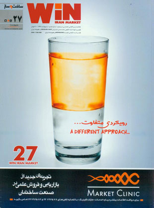 WiN Iran Market - Volume:6 Issue: 27, 2012