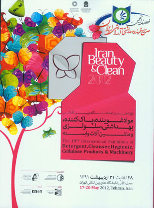 انجمن صنایع شوینده بهداشتی و آرایشی ایران - پیاپی 40 (بهار 1391)