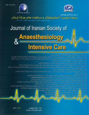 آنستزیولوژی و مراقبتهای ویژه ایران - سال سی و چهارم شماره 1 (پیاپی 77، بهار 1391)