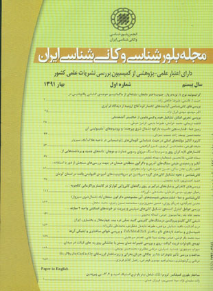 بلور شناسی و کانی شناسی ایران - سال بیستم شماره 1 (پیاپی 47، بهار 1391)