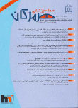 Hormozgan Medical Journal - Volume:16 Issue: 2, 2012