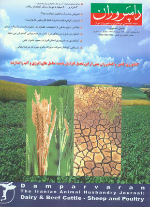 صنایع زیرساخت های کشاورزی، غذایی، دام و طیور (دامپروران) - پیاپی 125 (خرداد 1390)