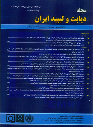 دیابت و متابولیسم ایران - سال یازدهم شماره 2 (پیاپی 41، آذر و دی 1390)