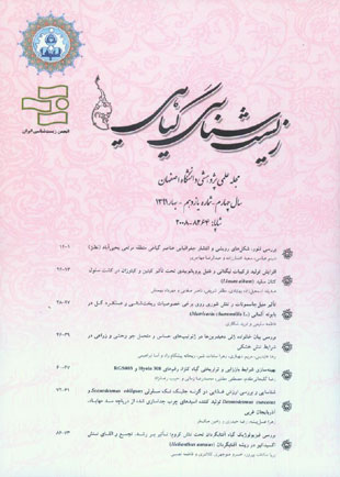 زیست شناسی گیاهی ایران - سال چهارم شماره 1 (پیاپی 11، بهار 1391)