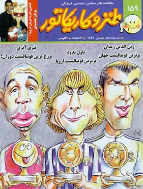 طنز و کاریکاتور - پیاپی 159 (بهمن 1382)
