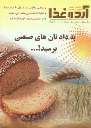آرد و نان - پیاپی 58 (امرداد 1391)
