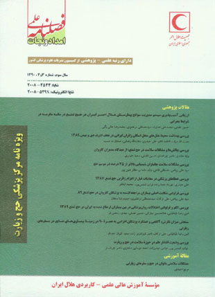 Scientific Journal of Rescue Relief - Volume:3 Issue: 3, 2012