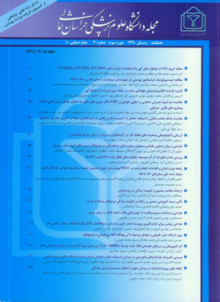 دانشگاه علوم پزشکی خراسان شمالی - سال سوم شماره 4 (زمستان 1390)